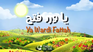                  يا ورد فتح دندنها