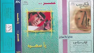 عمر العبداللات ياسعد 