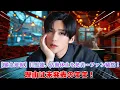 Download Lagu 【緊急速報】目黒蓮、活動休止を発表…ファン騒然！理由は未発表のまま！