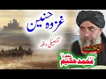 Download Lagu Maulana Hakeem Mazhari Sahib   جنگ ِ حنین  واقعہ