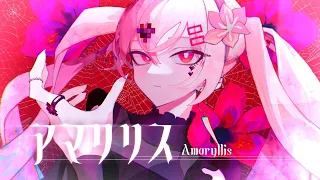 アマリリス / 初音ミク