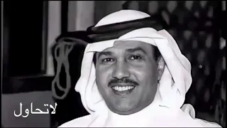 محمد عبده لا تحاول تخفي حبك جلسة عود وايقاع جودة عالية 