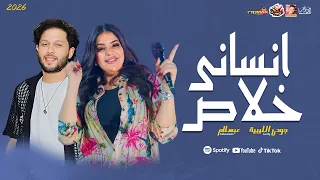 الاحساس العالى جودى الليبيه   انسانى خلاص        مع العالمى محمد عبسلام      دندنها
