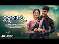 Download Lagu Kuhuka Nai - Odia Romantic Video Song | Kuldeep Pattnaik | Pradosh \u0026 Simran | Saregama Odia