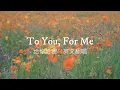 Download Lagu 毛不易 Mao Buyi | 《给你给我》To You, For Me 抒情男声英文翻唱 English Cover
