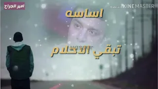 مصطفي كامل                 شكرا يا عذاب عذابى انا لازم اعيد حسابى دندنها