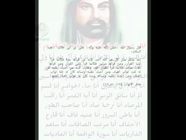 ⁣من فضائل امير المؤمنين علي بن ابي طالب عليه السلام.