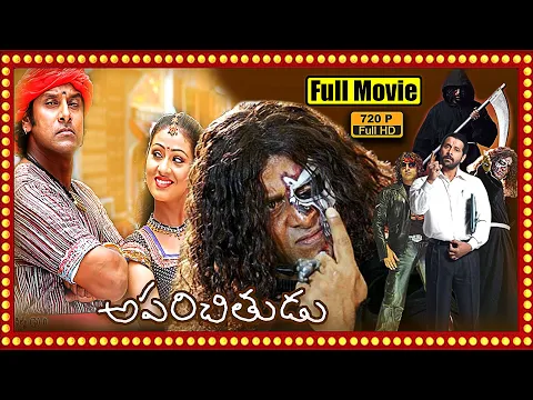Download MP3 Aparichitudu Vikram \u0026 Sadha Thriller Telugu Full Length Movie || Vikram || Sadha || Movie Ticket ||