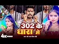 Download Lagu Raushan Rohi Rangdari Hit Song - 302 Ke Dhara Me - Beur Jail - Rangdar Ke Beta - Rangdari Song 2025