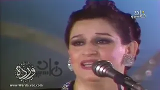 حاولت ليلة اهرب مالشوق وردة الجزائرية مقطع من بعمرى كله حبيتك كلمات حسين السيد ألحان محمد عبد الوهاب دندنها