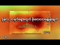 Download Lagu မနက်ဖြန်ဇွန်လ ၂၀ ရက်နေ့အတွက် မိုးလေဝသခန့်မှန်းချက် #news #sharingbyahnwe #weather #forecast #myanmar