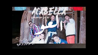 العو   دبل زوكش و عنبة و ابو الانوار                                                            دندنها