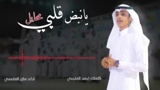 شيلة يا نبض قلبي محايل     دندنها