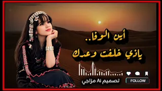 أين الوفا ياذي خلفت وعدك   صوت أنثوي بتوزيع جديد    تراث يمني   أغاني يمنية   أغاني الذكاء الاصطناعي دندنها
