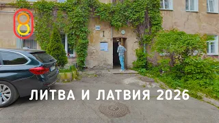 Цены в Литве и Латвии! Продукты, зарплаты, поезд, BMW!