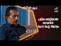 Download Lagu പലിശ തെറ്റിയാൽ രാഘവൻ മഹാ ചെറ്റ ആവും....😳 #marimayam | Epi 870