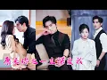 Download Lagu 見識了邵允琛的冷漠薄情，在結婚第3年的時候她提出離婚，他以為她走後會幸福，可她走後他的心卻空了，看著她和別的男人出雙入對小腹隆起，渣男腸子悔青！