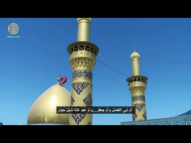 ⁣أم البنين طابت الأبناء منك كما قد طابت الآباء
