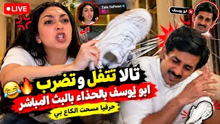 ابو يوسف دخل لبث تالا   و تالا رد ت عليه بقوة     دندنها