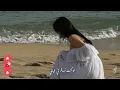 Amel mothlouthi ~ HOLM ~ lyric + slowed reverb ♡ #tiktok @emelmathlouthifans1234 