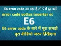 E6 Communication Error in Voltas Inverter AC