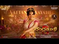 Chandramukhi 2 (Telugu) - Aattanaayahi Lyric | Ragava, Kangana Ranaut | P Vasu | M.M. Keeravaani