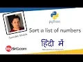 Python script to sort a list of numbers MySirG com