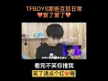 [TFBOYS 王俊凯，王源，易烊千玺] TFBOYS 三小只那些互怼的日常 #王俊凯 #王源 #易烊千玺 #TFBOYS