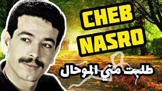                                    الشاب نصرو دندنها