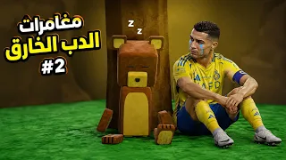 مواجهة السلحفاة العملاقة #2 | Super Bear Adventure