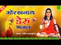 Lagu Top 20 Gorakhnath Bhajan 2022 | Mukesh Sharma Gorakhnath Song | गोरखनाथ भजन