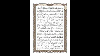 الوجه 79من القرآن مكرر ١٠ مرات مع الآيات لتسهيل الحفظ سورة النساء الشيخ خليفة الطنيجي 