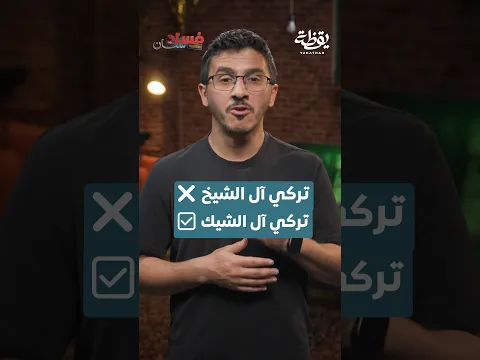 تركي آل الشيخ❌