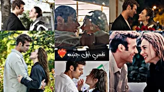 نفسي ابقى جنبه حماقي اسمعني كانات ايكيم Duybeni Ekim Kanat 