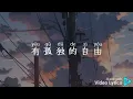 谁不想 - 林宥嘉 【谁不想沿着幸福走谁不想一路牵着手谁不想猛烈争吵后拥抱没有裂缝】