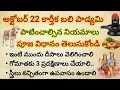 Lagu అక్టోబర్ 22 కార్తీక మాసం మొదటి రోజు + బలి పాడ్యమి పూజ విధానం \u0026 పాటించాల్సిన నియమాలు #బలిపాడ్యమి