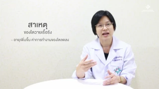 โรคไตวายเฉียบพันธุ์ คืออะไร และมีสาเหตุหลักๆ อะไรบ้าง