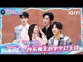 Lagu [FULL] EP09-1: Liu Yuning gathers everyone to dance disco😎 | Crush of Music | iQIYI LifeShow