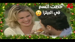 ملك روحي   بعد ما حطت السم في البيتزا عشان تموتها   شوفوا مين كلها ومات    دندنها