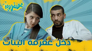 قال ازا كان دكتور يعني هو مش شب 