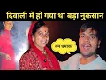 Lagu दिवाली में हो गया था बड़ा नुकसान || Pahadi lifestyle vlog