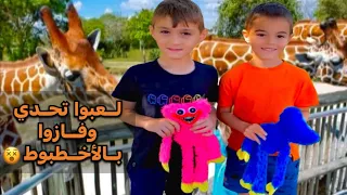 أخذنا خلودة وصديقو لحديقة الحيوانات  صاروا يقلدوا صوت الحمير       دندنها