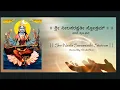 Download Lagu Neela Saraswathi Stotra |Kannada English Lyrics| #listenlearnseries - Sthuthi Bhat