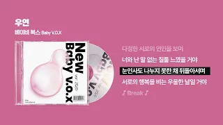 2025 베이비 복스 Baby V O X 우연 Coincidence 싱크가사 Lyric Video 