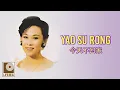 Download Lagu 今天不回家 Jin Tian Bu Hui Jia - 姚苏蓉 Yao Su Rong (Official Video)