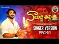 Download Lagu NAA BUJJI TALLI || 2025  NEW LOVE SONG ||BATHUKAMMA FOLK SONG|| SUBHASH SUBBU