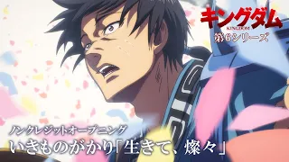 YouTube影片, 內容是王者天下 第六季 的 OP