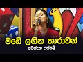 Made Lagina Tharawan Amandya Uthpalie Tharu Piri Re Siyatha TV