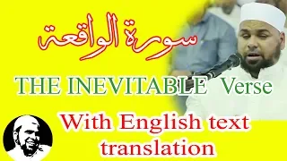 سورة الواقعة الشيخ عبدالله كامل تلاوة تخطف القلوب دندنها