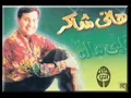 هانى شاكر  كونى مهما تكونى